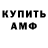 Амфетамин VHQ Will Simpson