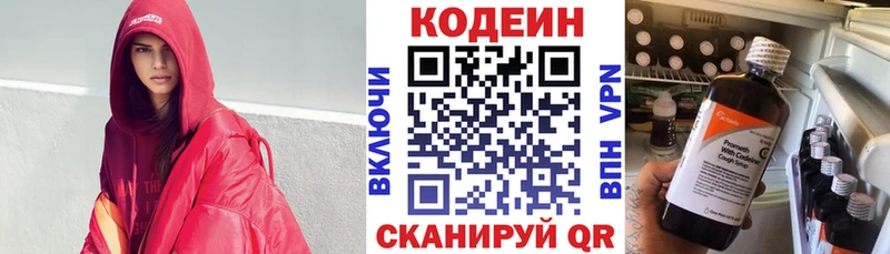 Codein напиток Lean (лин)  сколько стоит  Губкинский 
